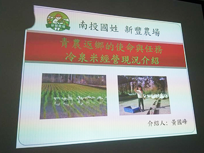 [ 10/18 南投休閒農業區聯席會議 活動花絮 ]