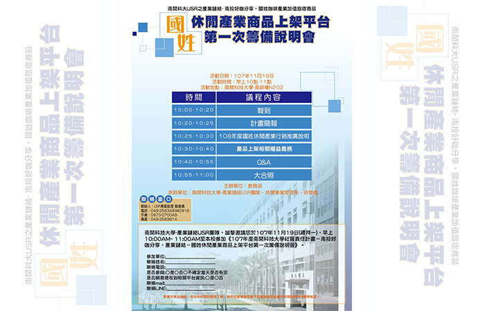 【南開科技大學社會責任計畫】